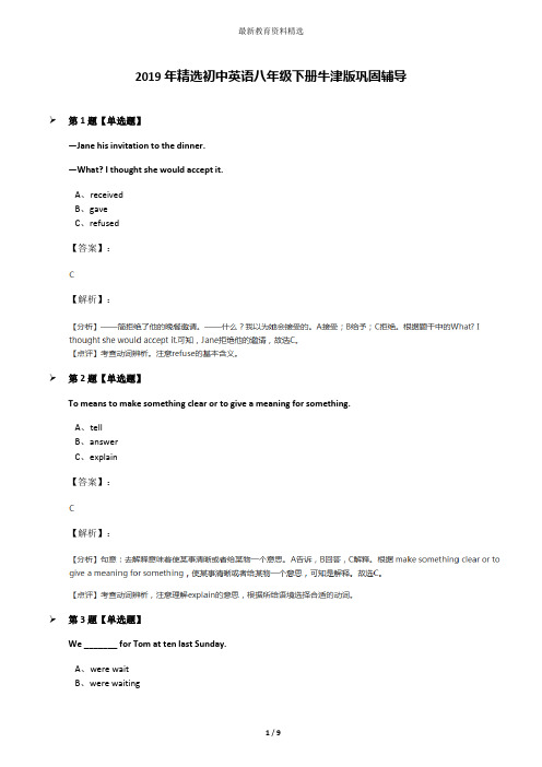 2019年精选初中英语八年级下册牛津版巩固辅导