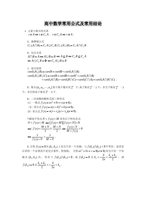 高中理科数学公式大全