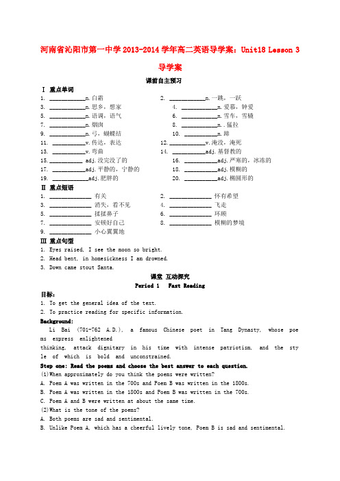 河南省沁阳市第一中学高中英语 Unit18 Lesson3导学案 北师大版必修5