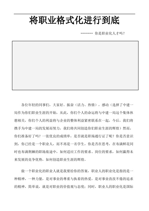 最新最全某公司员工职业化培训讲义