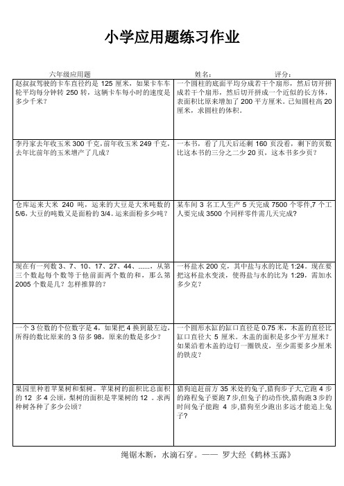 小学六年级数学常态练习 (24)