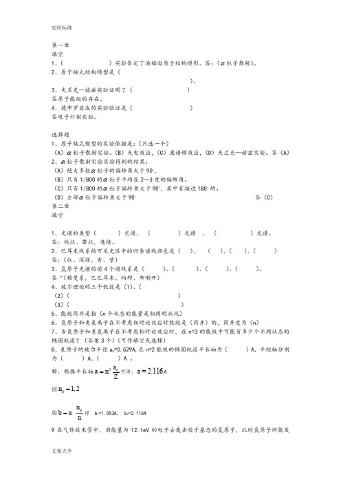 原子物理精彩试题集及问题详解