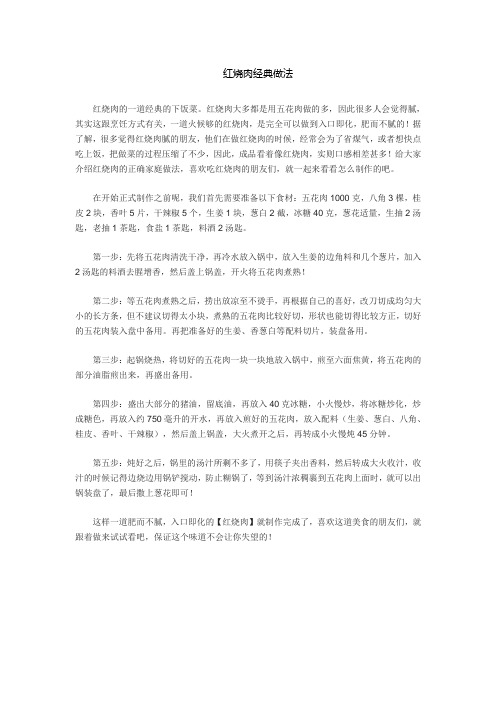 红烧肉怎么做才能好吃又不胖 教你几招 简单好学