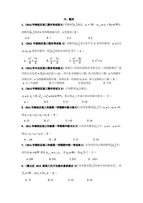 北京市各区2012届高三上学期期中、期末考试分类解析(6)数列