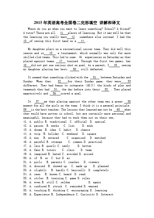 2015年英语高考全国卷二完形填空 详解和译文