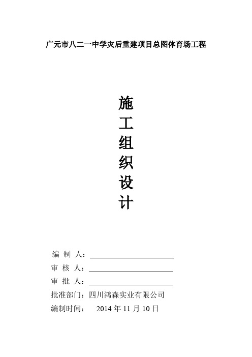 塑胶跑道施工组织设计