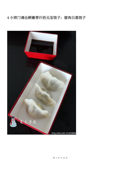 4小窍门调出鲜嫩带汁的元宝饺子