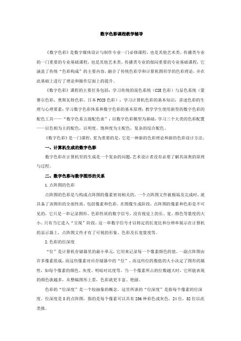 数字色彩课程教学辅导