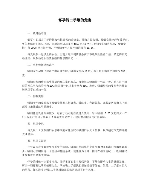 怀孕闻二手烟的危害