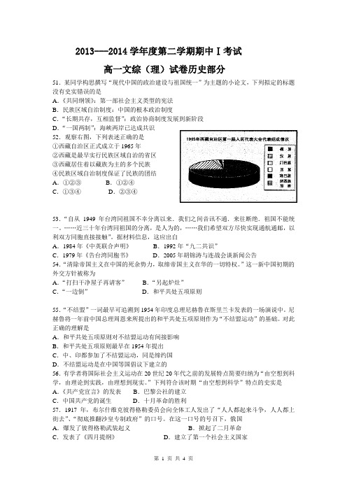 内蒙古包头三十三中2013-2014学年高一下学期期中Ⅰ考试历史(理)试题Word版含答案