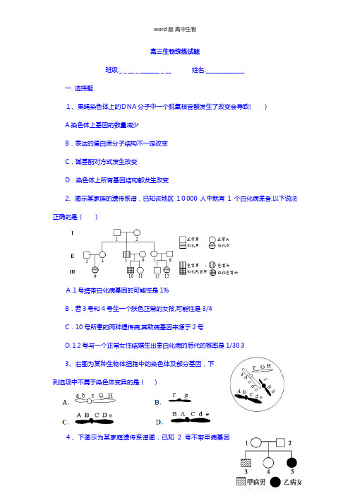 陕西省渭南市澄城县寺前中学最新高三上学期统练考试生物试题12.14