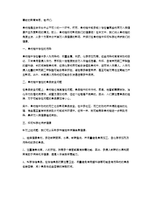 食物链如何影响我们的健康？食物链教案及反思