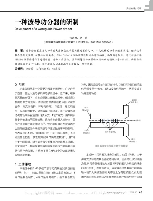 一种波导功分器的研制