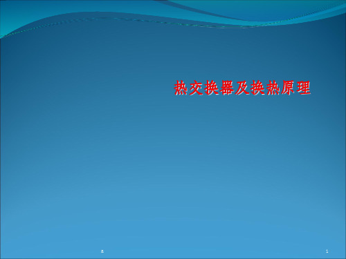 板换换热器及换热原理