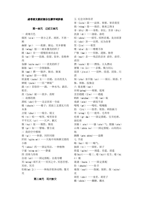 成考语文课文注释字音字形抄录