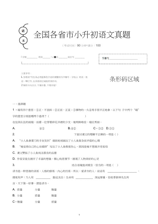 【小升初】2020年辽宁省鞍山市小升初语文毕业会考试题含答案(全网唯一)