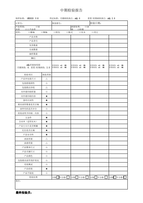 工艺品中期检验报告