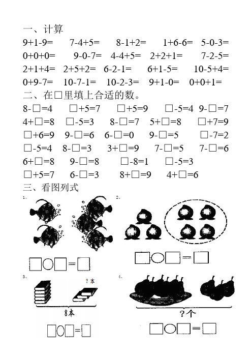 10以内加减看图列式