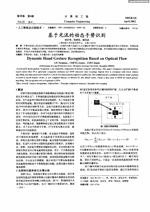 基于光流的动态手势识别