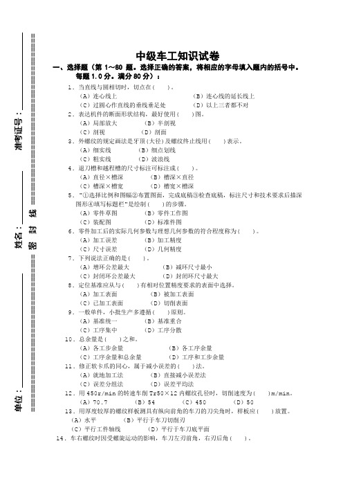 中级车工知识试卷