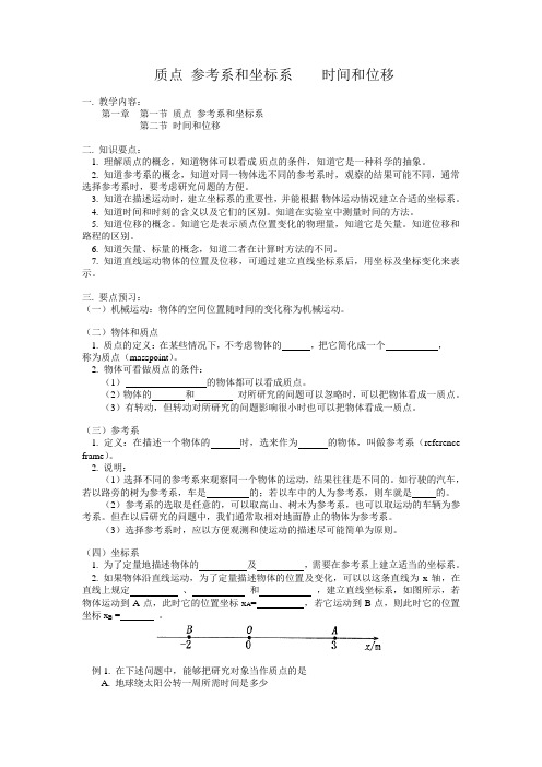 沪科版物理高一上1-A《质点位移和时间》 学案3