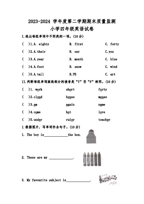 河北省张家口市怀安县2023-2024学年四年级下学期7月期末英语试题