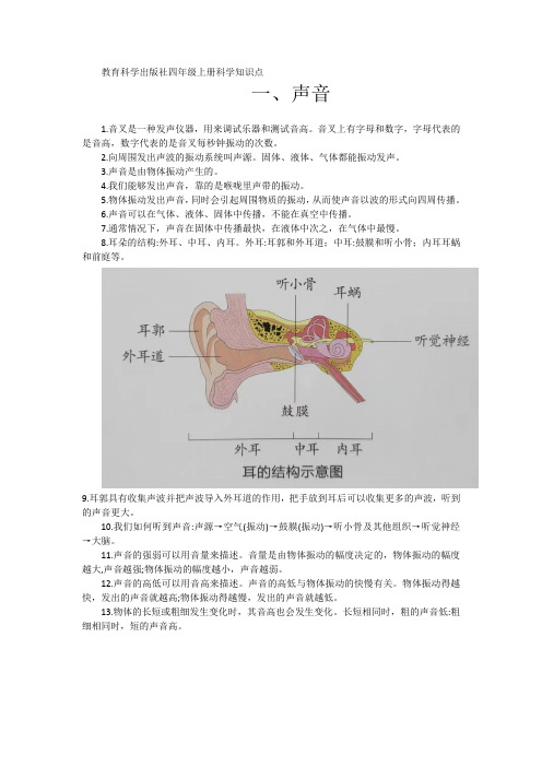 教育科学出版社四年级上册科学知识点