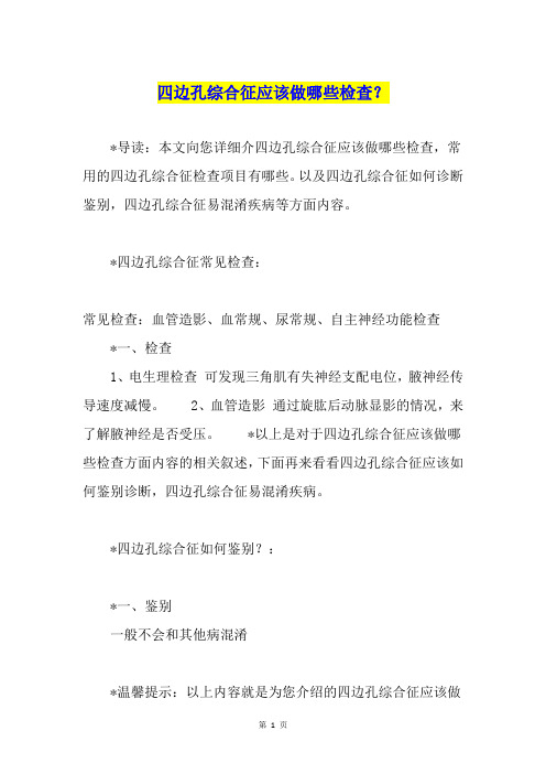 四边孔综合征应该做哪些检查?