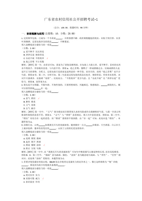 广东省农村信用社公开招聘考试-1