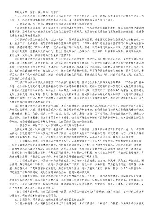 政协民主评议动员大会上的讲话.pdf