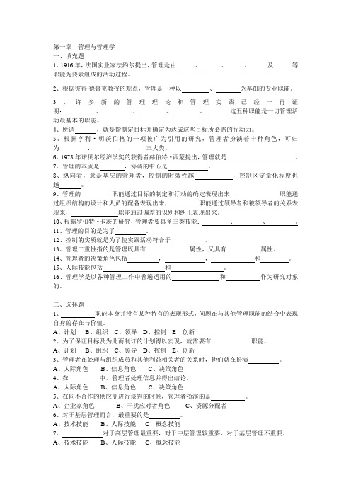 管理学习题集