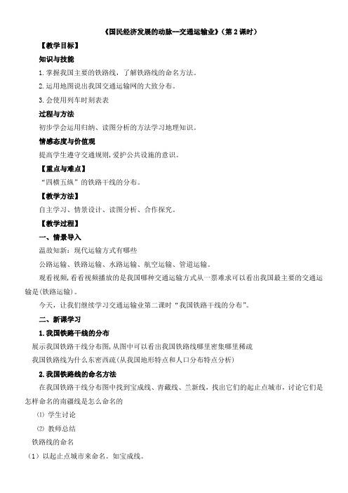 科学普及出版社初中地理八年级上册 国民经济发展的动脉——交通运输业-“百校联赛”一等奖