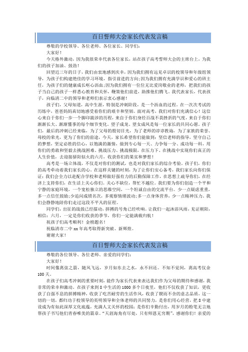 高考百日誓师大会家长代表发言稿最新整理5篇