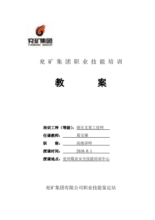 液压支架工技师教案课件