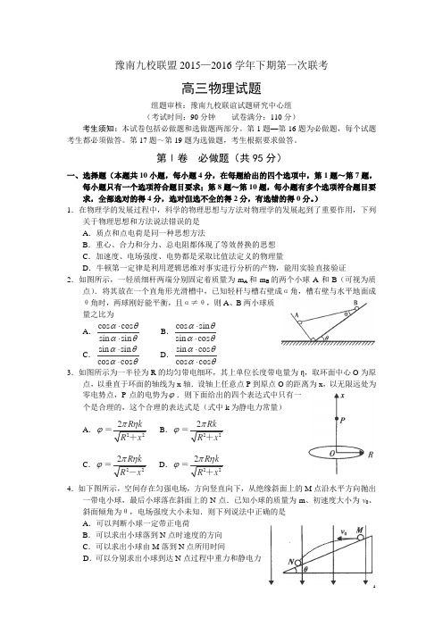 河南省豫南九校联盟2016届高三下学期第一次联考物理试卷