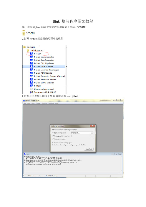 jlink烧写程序图文教程