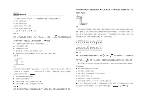 2020-2021学年高二物理教科版必修二同步精练：1.3 平抛运动 第二课时 Word版含解析