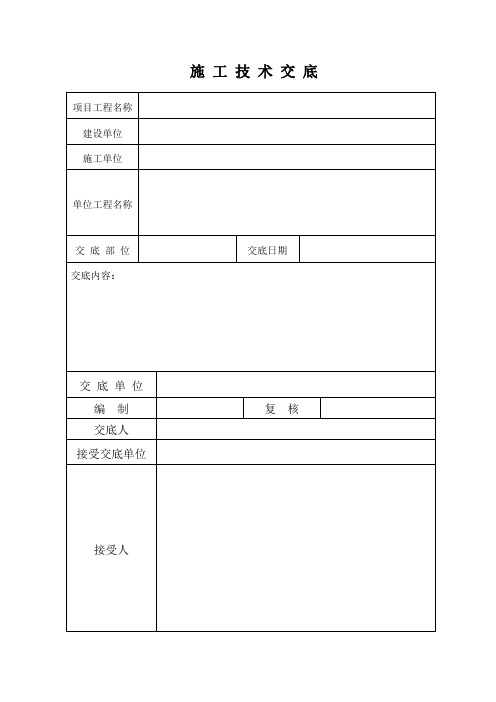 涵洞施工技术交底(范文)