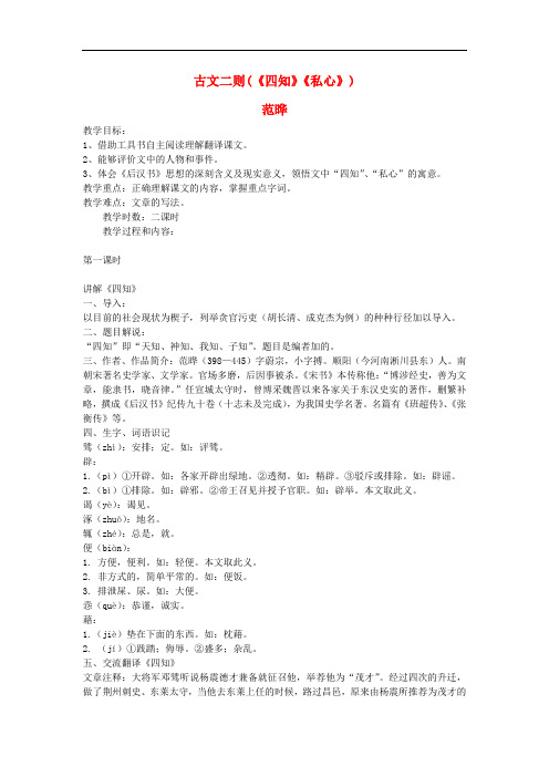 九年级语文下册 第6单元 21《古文两则》省优获奖教案(2)语文版