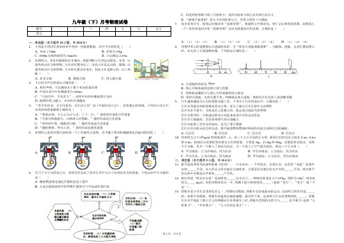 十堰市部分学校九年级(下)月考物理试卷(3月份)含答案