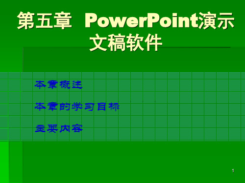 第5章 powerpoint