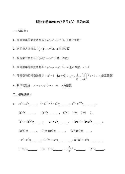 七年级数学下学期期末专题复习六幂的运算试题(共7页)