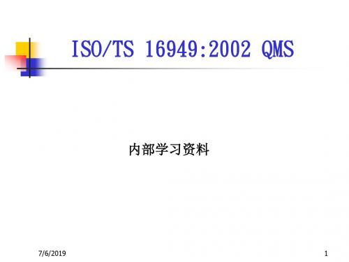 精选ISOTS+16949标准学习详细资料资料