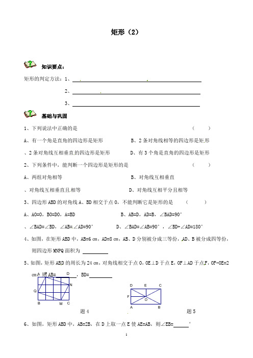 新苏科版初中数学八年级上册矩形2导学案