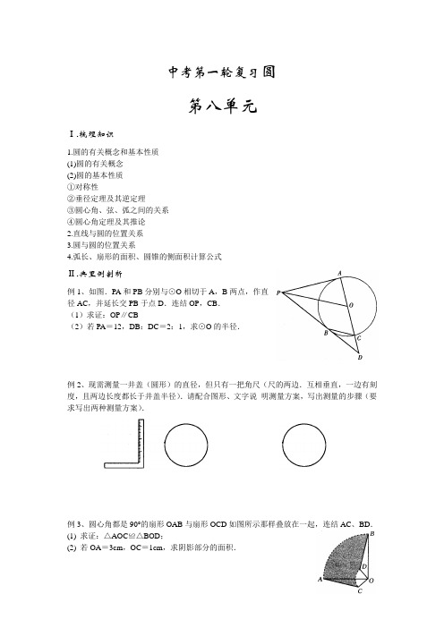 中考第一轮复习圆