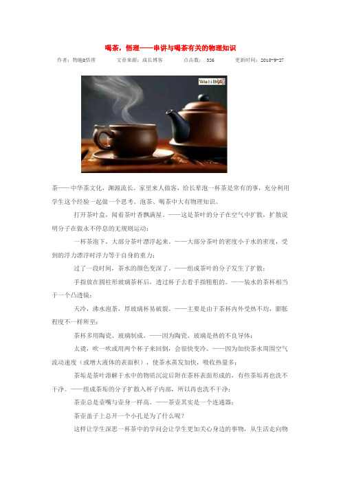 茶中的物理