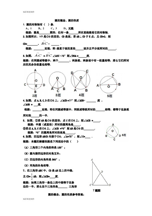 中考试题山东省淄博市博山区第六中学届九年级专题复习-圆基础题