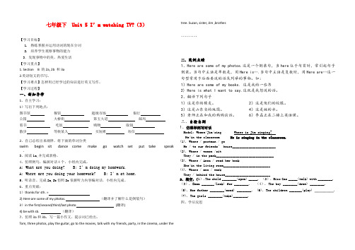 七年级英语下册下册第五单元section B导学案人教新目标版