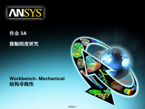 04 ANSYS13.0 Workbench 结构非线性培训 作业 接触刚度研究