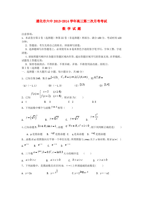 河北省唐山市遵化六中2015届高三数学上学期第二次月考试题(特长生)文 新人教A版